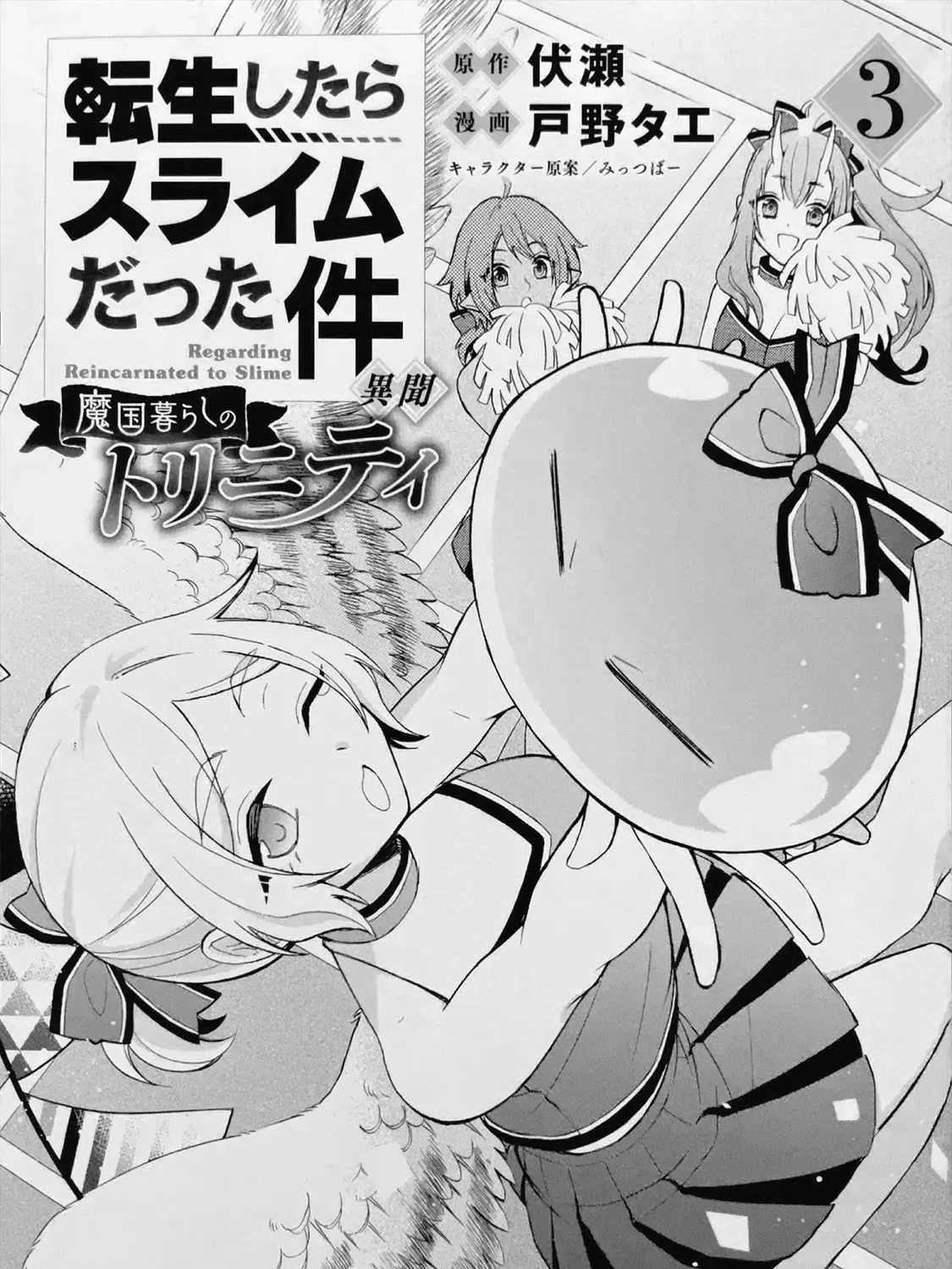 Tensei Shitara Slime Datta Ken Ibun ~Makoku Gurashi No Trinity~ - Page 8