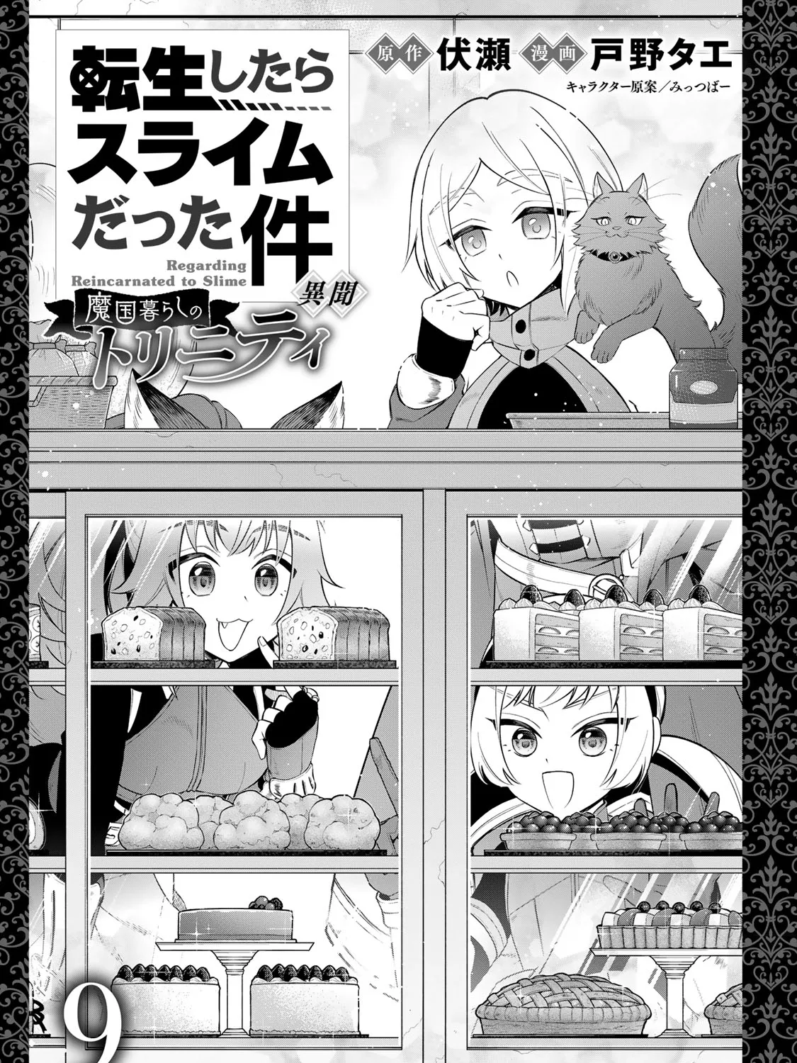 Tensei Shitara Slime Datta Ken Ibun ~Makoku Gurashi No Trinity~ Chapter 59.5 page 3 - MangaKakalot