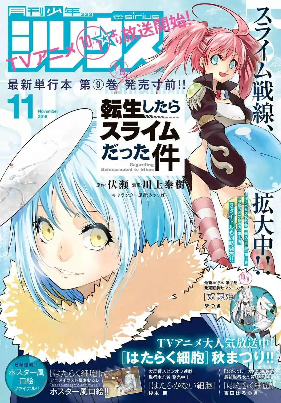 Tensei Shitara Slime Datta Ken - Page 1