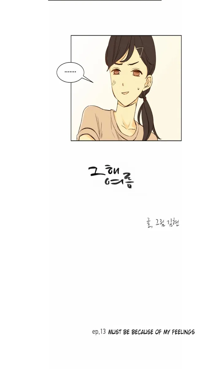 That Summer (Kim Hyun) - Page 6