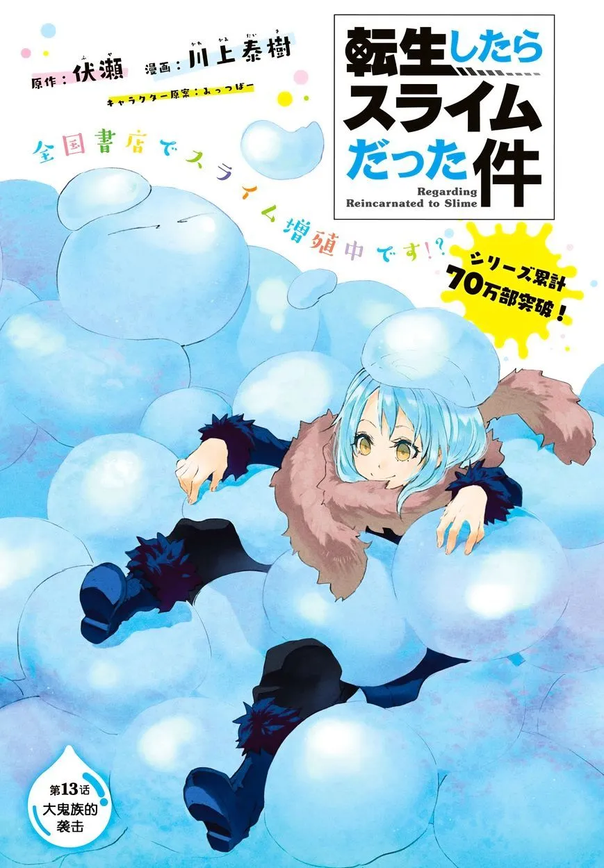 That Time I Got Reincarnated As A Slime Chapter 13 page 2 - MangaKakalot