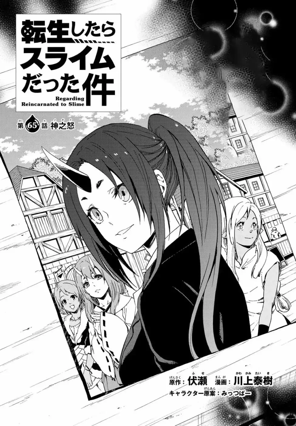 That Time I Got Reincarnated As A Slime Chapter 65 page 3 - MangaKakalot