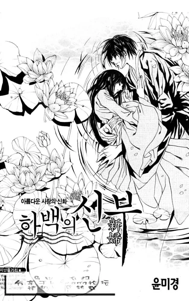 The Bride Of The Water God Chapter 45 page 5 - MangaKakalot