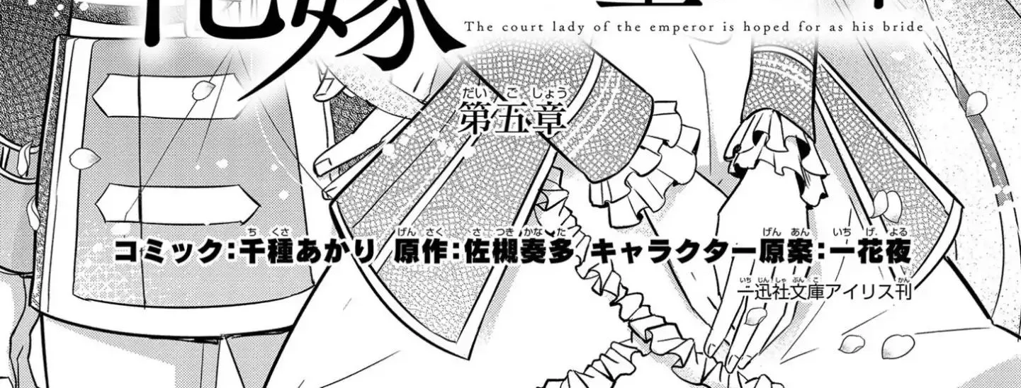 The Emperor Hopes For The Court Lady As His Bride Chapter 5 page 7 - MangaKakalot