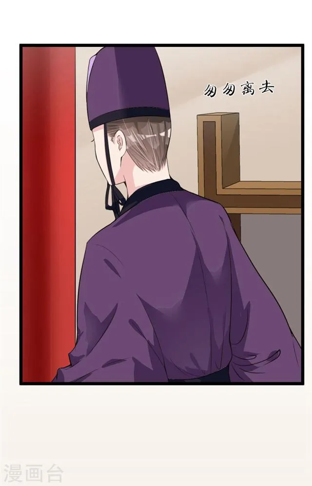 The Emperor Is Afraid That The Princess Will Have The World Chapter 12 page 25 - MangaKakalot