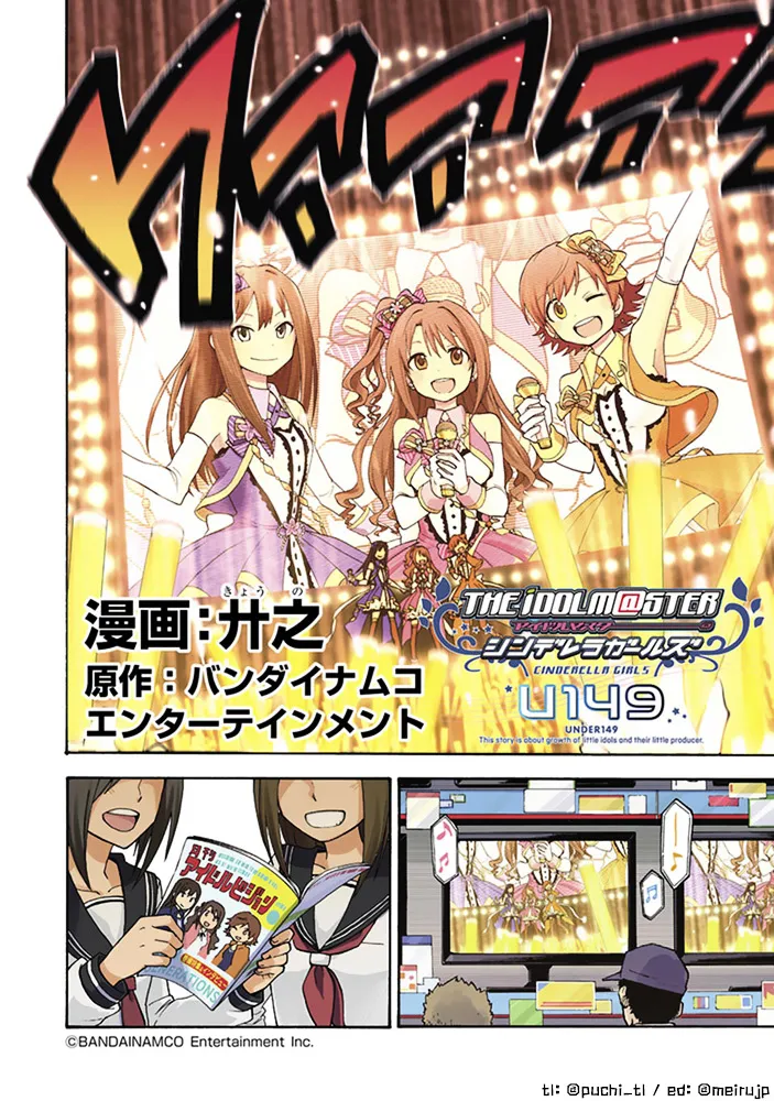 THE iDOLM@STER Cinderella Girls - U149 - Page 1