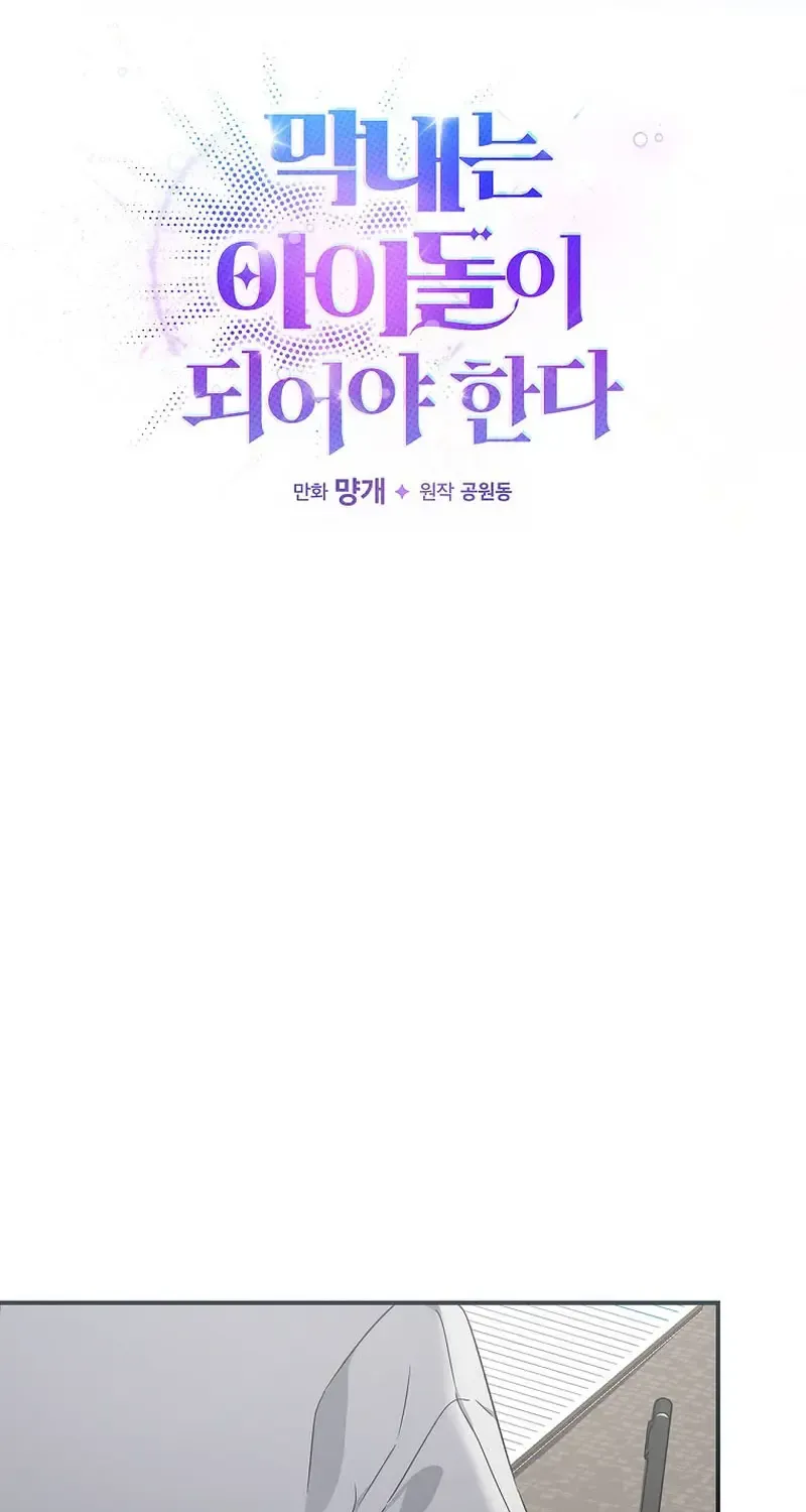 The Maknae Has To Be An Idol Chapter 4 page 25 - MangaNelo