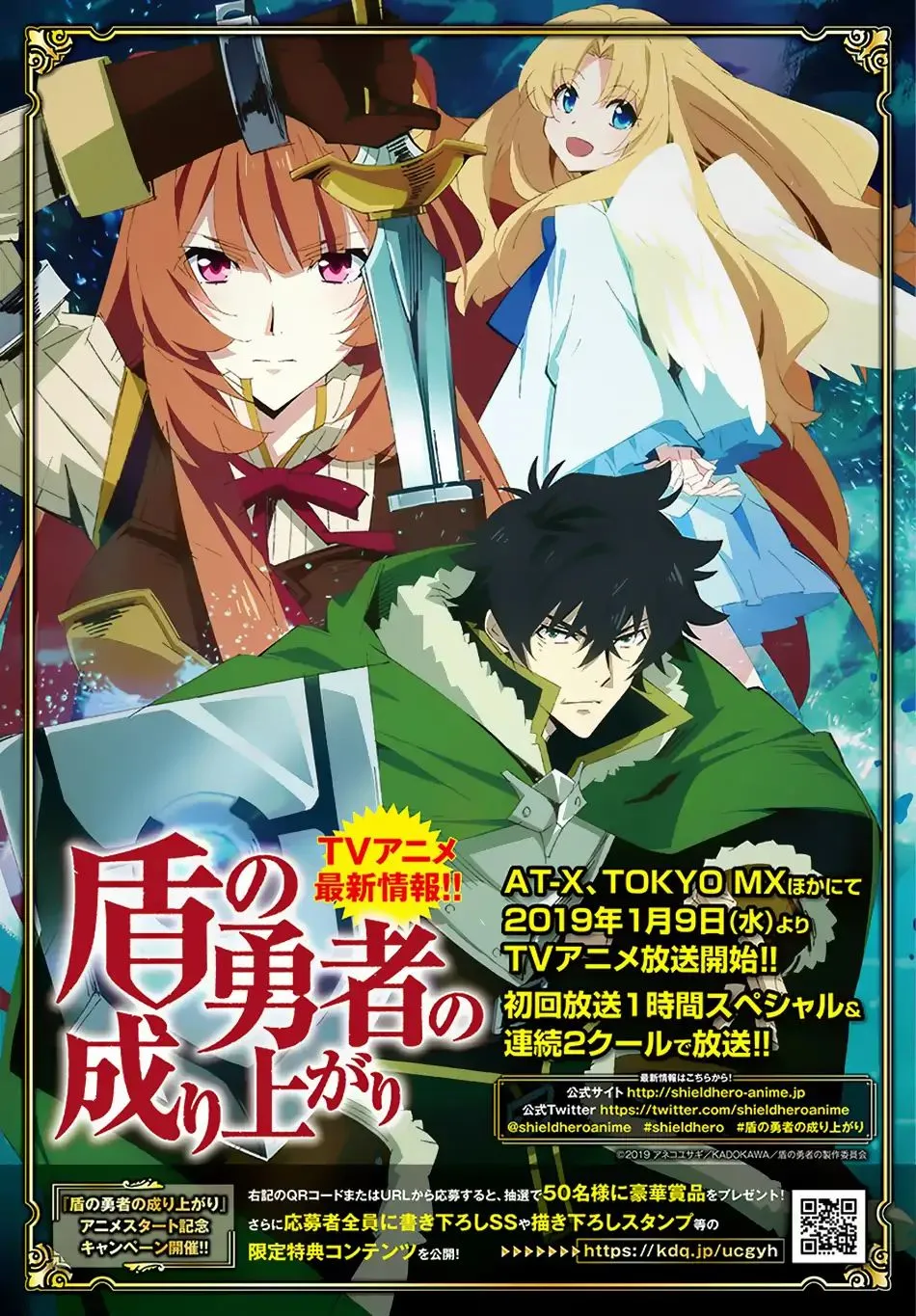 The Rising Of The Shield Hero - Page 1