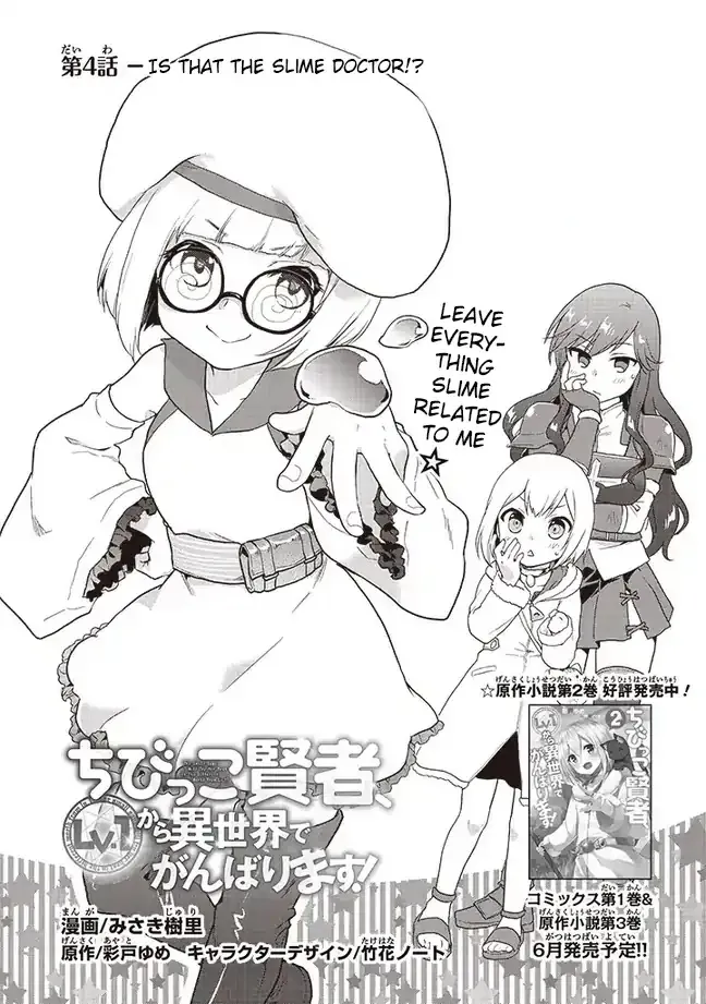 The Small Sage Will Try Her Best In the Different World from Lv. 1! - Page 1