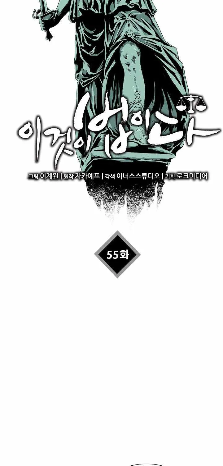 This Is The Law Chapter 55 page 4 - MangaKakalot