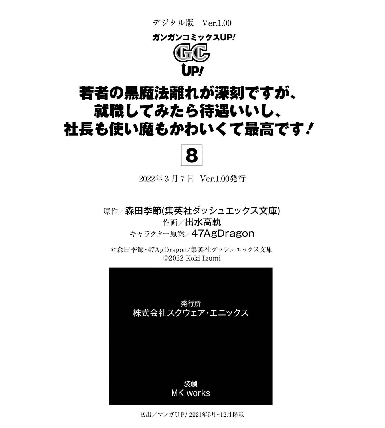 Though Young People Recoil From Entering the Black Magic Industry, I Found Its Treatment of Employees Quite Good When I Entered It, and the President and Familiar Are Cute Too So Everything Is Awesome - Page 24