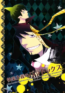 Blue Exorcist - The Paradox Of Hedonism (Doujinshi)