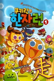 Cookie Run: Hanja Run