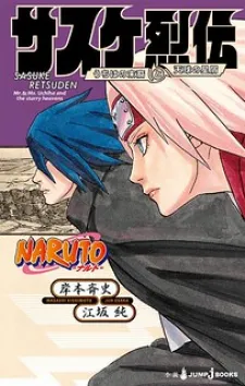 Naruto: Sasuke's Story—The Uchiha And The Heavenly Stardust: The Manga