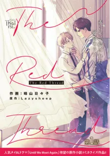 The Red Thread (Yaoi)