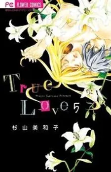 True Love (SUGIYAMA Miwako)
                                        class=