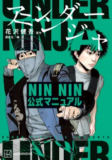 Under Ninja Nin Nin Official Manual
                                        class=