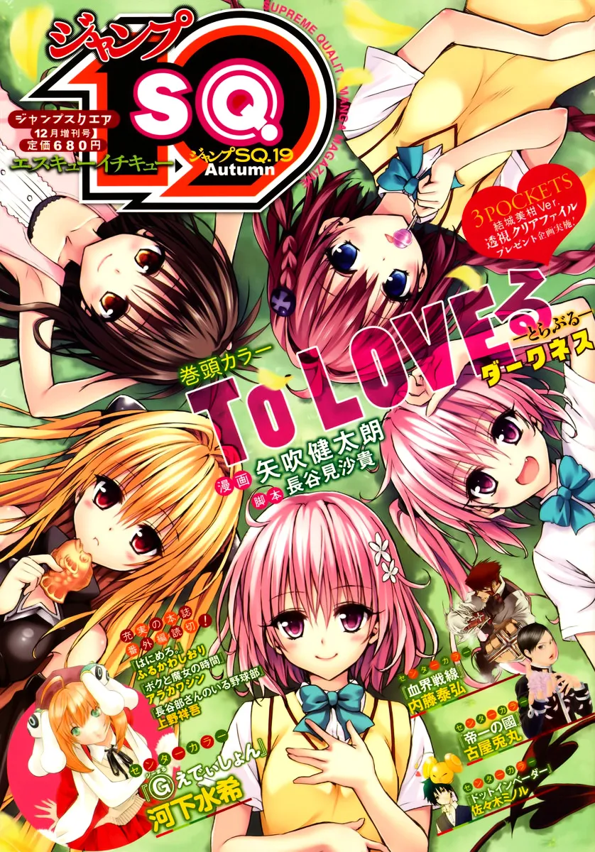 To Love-Ru Darkness Chapter 13.5 page 3 - MangaNato