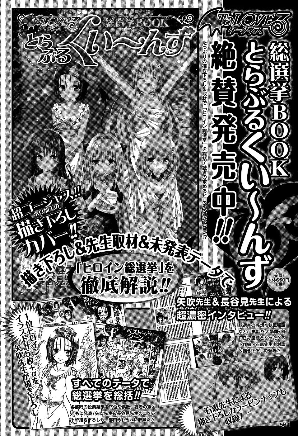 To Love-Ru Darkness - Page 39