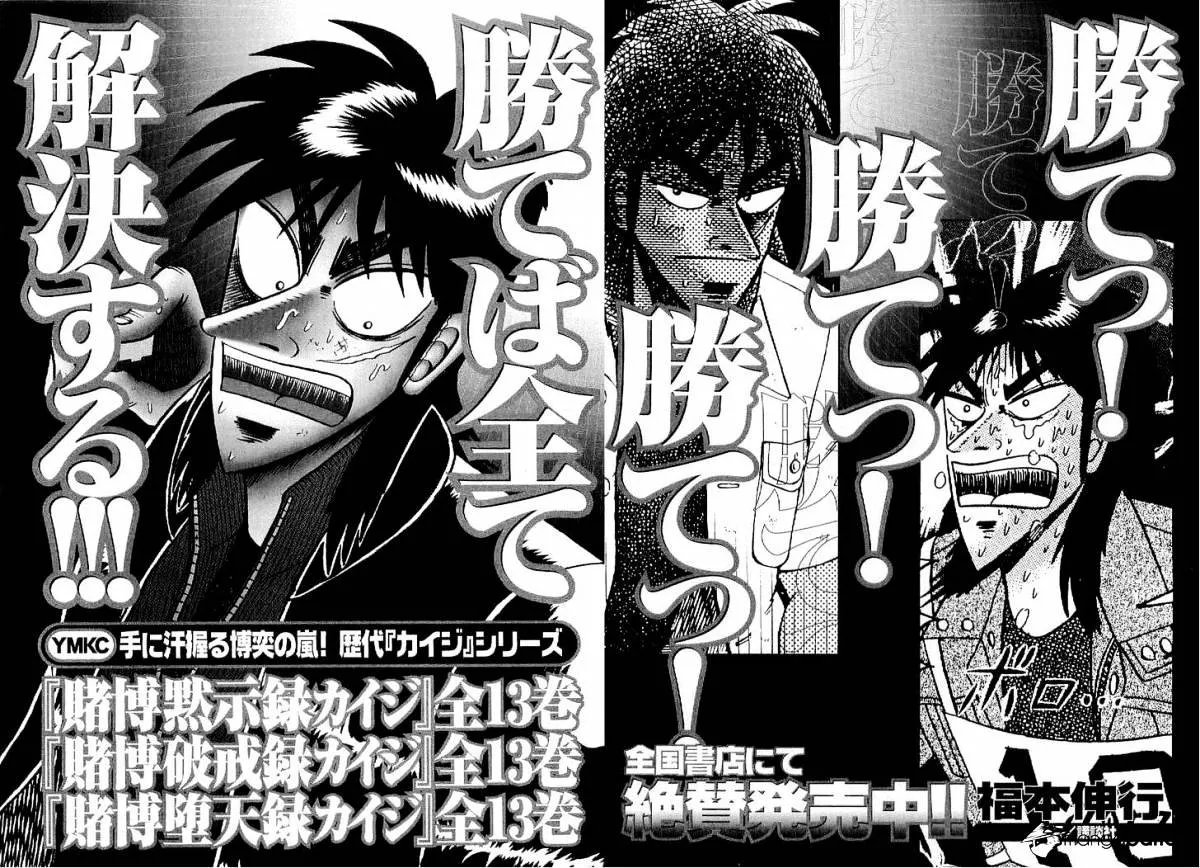 Tobaku Datenroku Kaiji: Kazuyahen - Page 18