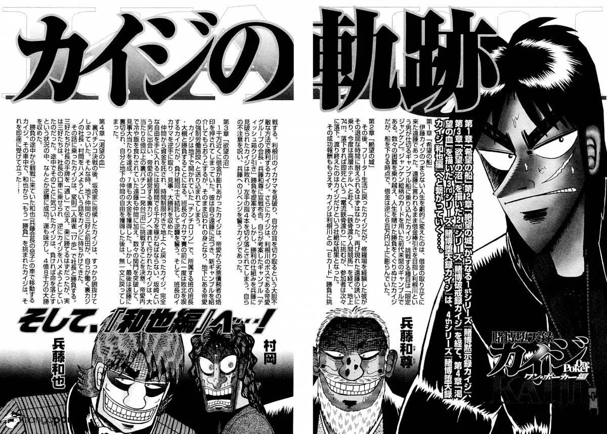 Tobaku Datenroku Kaiji: Kazuyahen - Page 6