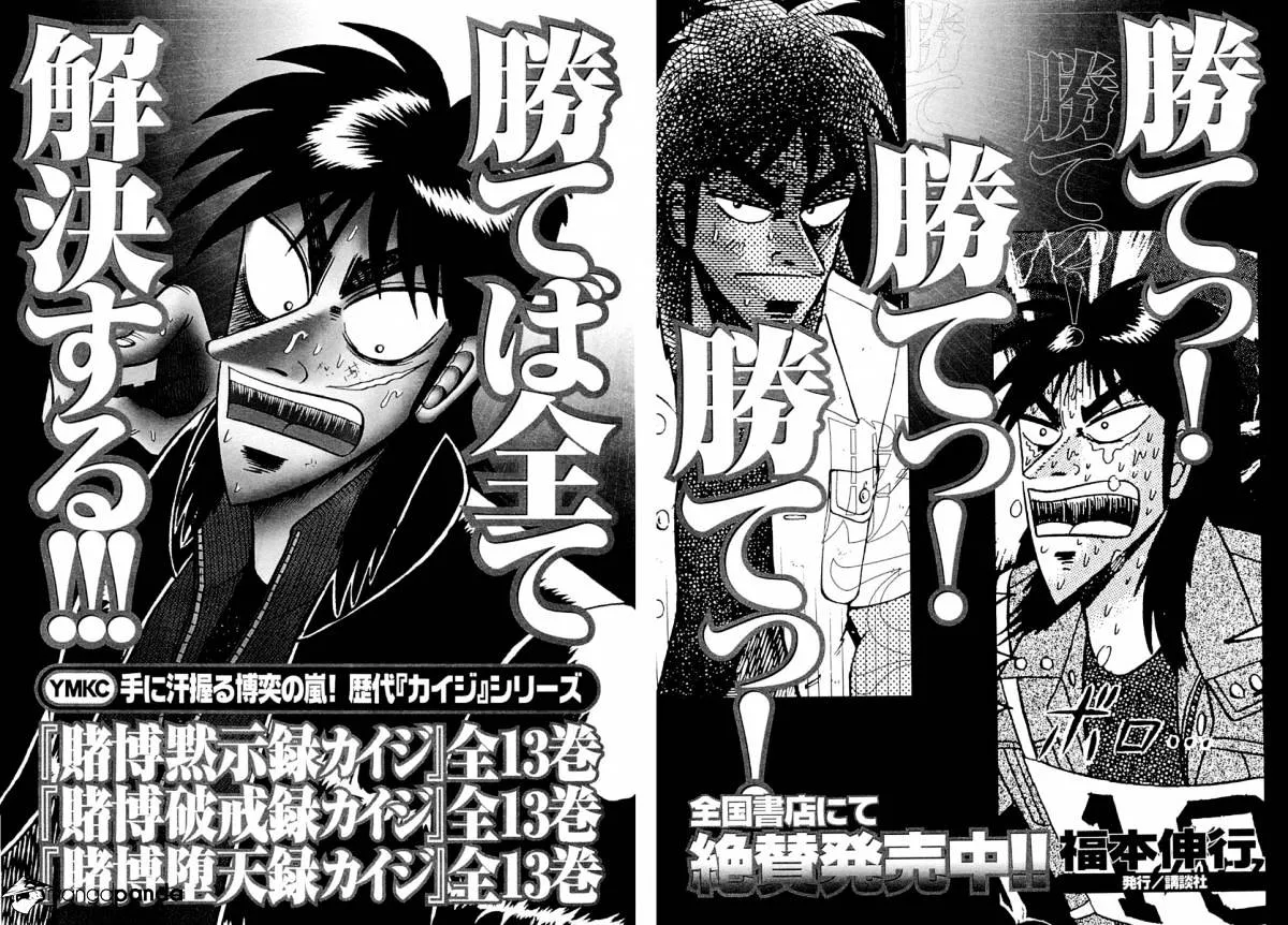 Tobaku Datenroku Kaiji: Kazuyahen - Page 21