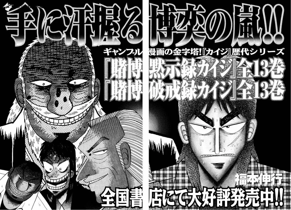 Tobaku Datenroku Kaiji: Kazuyahen - Page 21