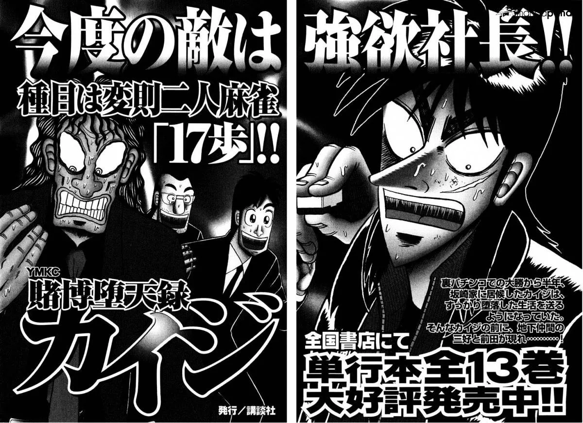 Tobaku Datenroku Kaiji: Kazuyahen - Page 22