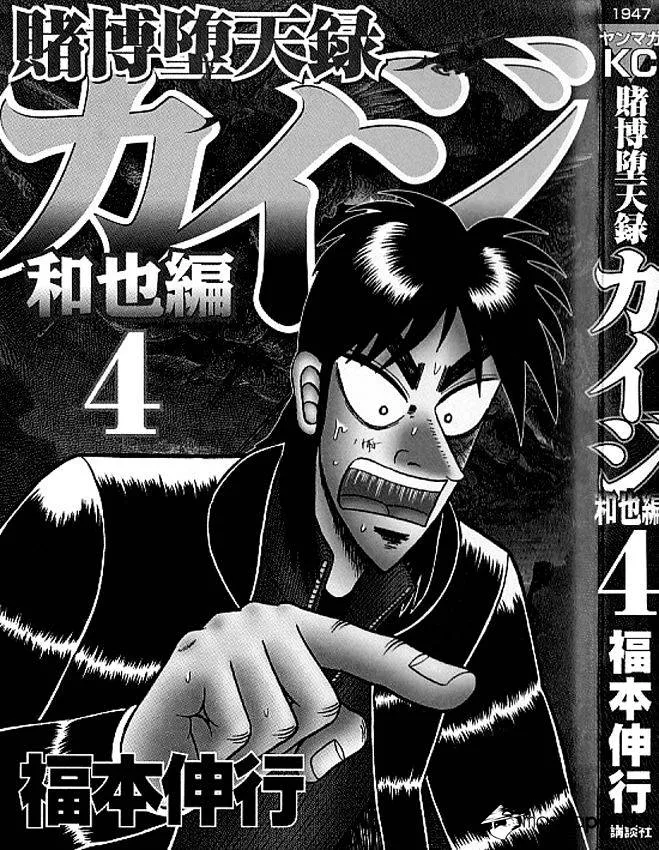 Tobaku Datenroku Kaiji: Kazuyahen - Page 2