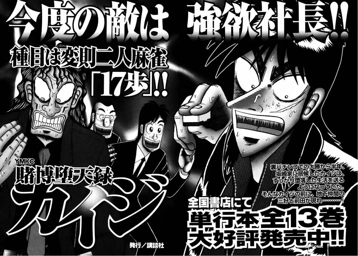 Tobaku Datenroku Kaiji: Kazuyahen - Page 21