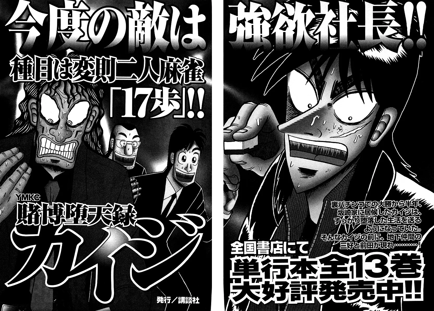 Tobaku Datenroku Kaiji - One Poker Hen Chapter 100 page 19 - MangaKakalot