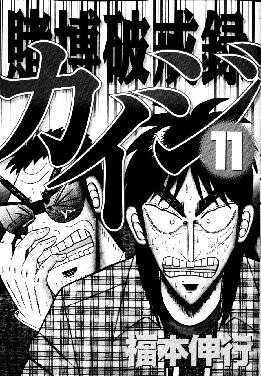 Tobaku Hakairoku Kaiji Chapter 108 page 5 - MangaKakalot