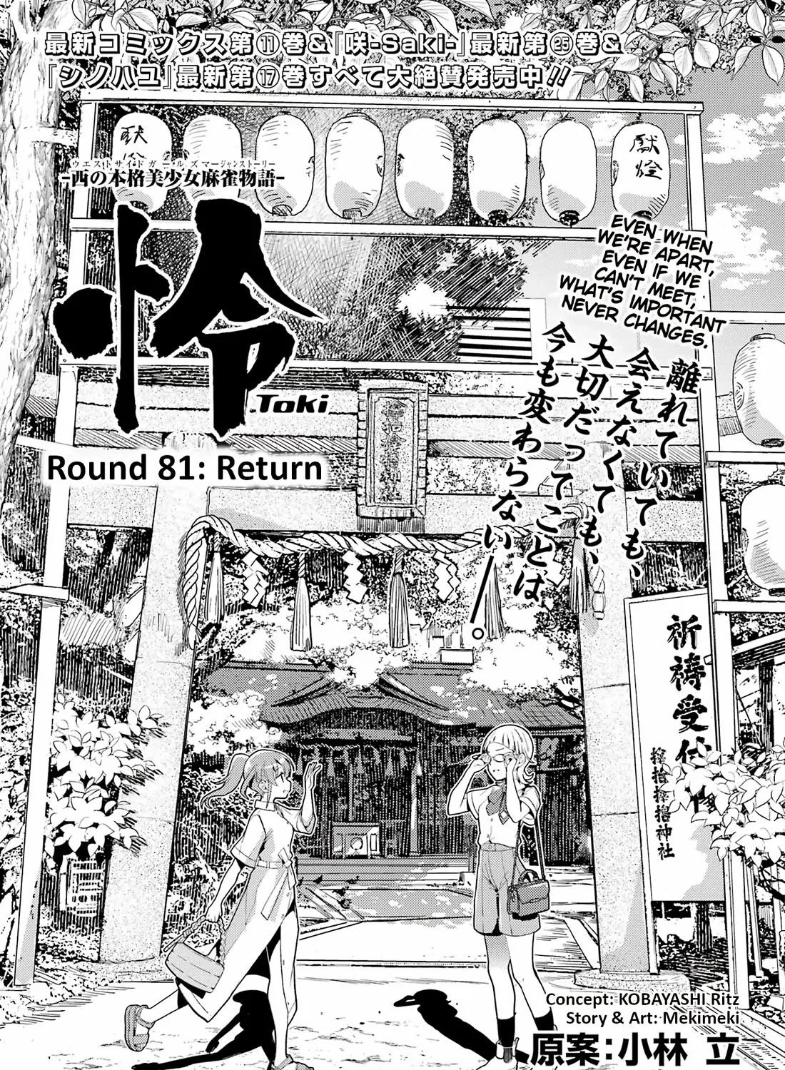 Toki (KOBAYASHI Ritz) Chapter 81 page 1 - MangaNato