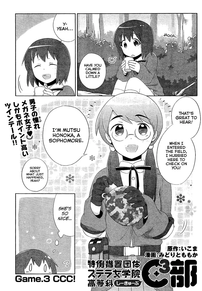 Tokurei Sochi Dantai Stella Jogakuin Koutouka C3 Bu - Page 1