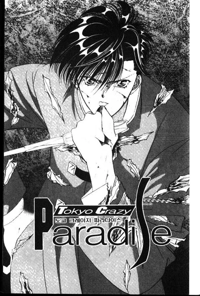 Tokyo Crazy Paradise - Page 1