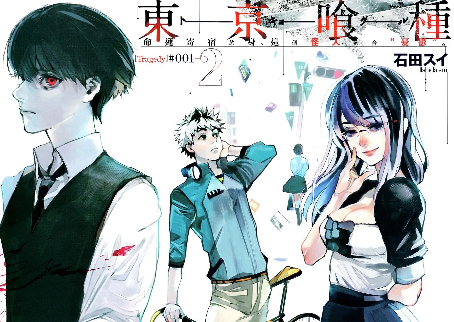 Tokyo Ghoul:re - Page 3