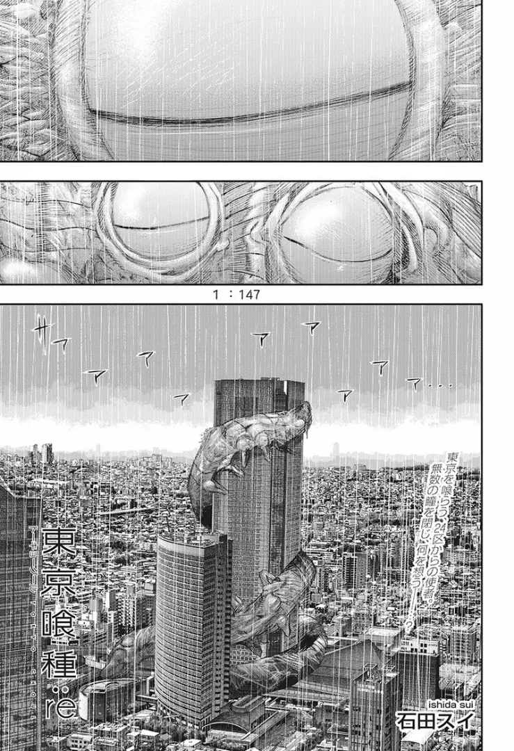 Tokyo Ghoul:re - Page 1