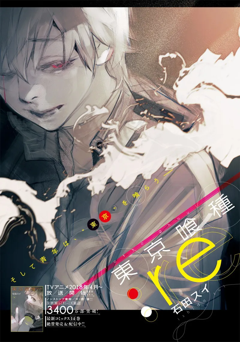 Tokyo Ghoul:re - Page 1