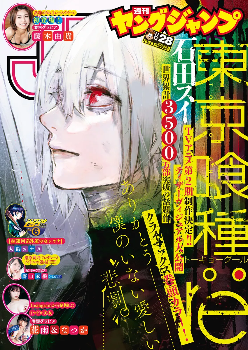 Tokyo Ghoul:re - Page 1