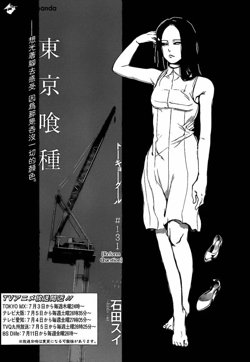 Tokyo Ghoul Chapter 131 page 4 - MangaNato