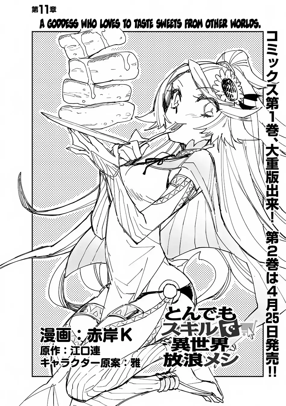 Tondemo Skill De Isekai Hourou Meshi - Page 2