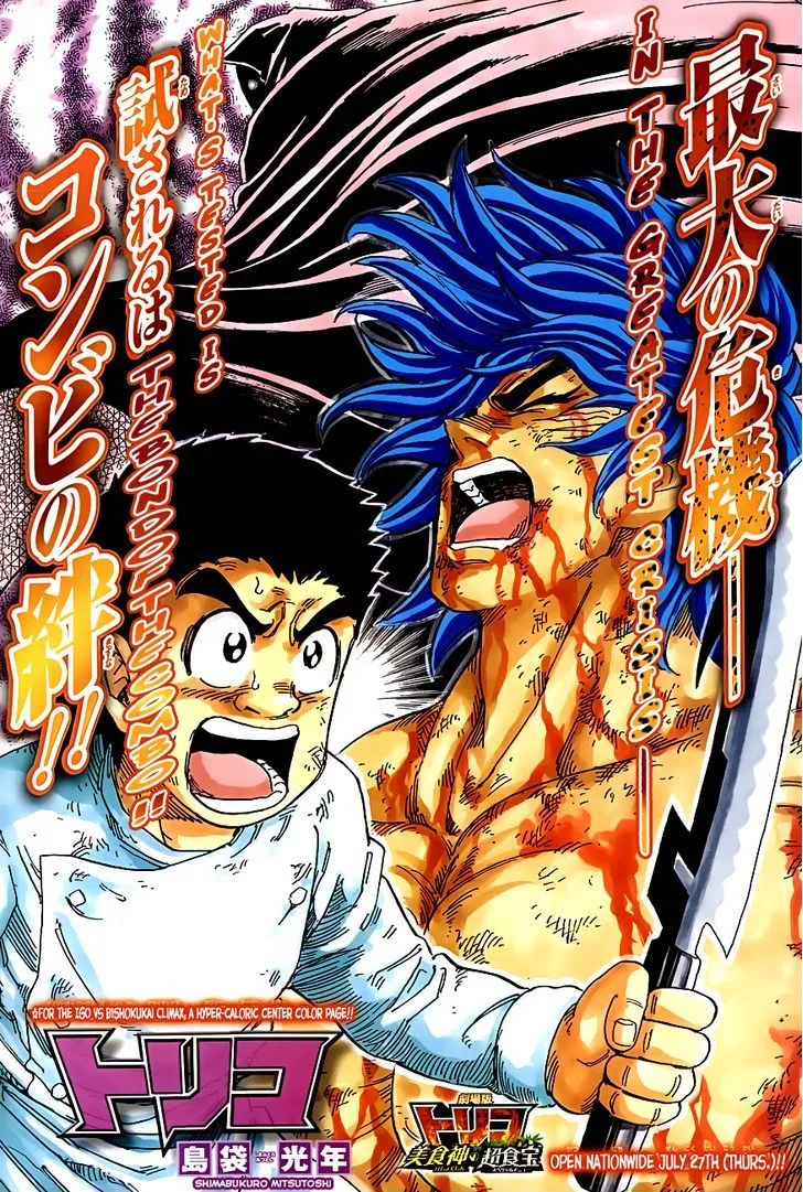 Toriko Chapter 241 page 1 - MangaNato