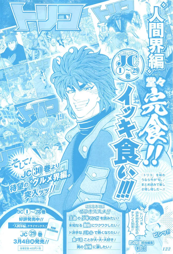 Toriko - Page 2