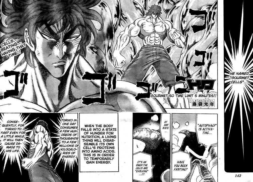 Toriko - Page 7