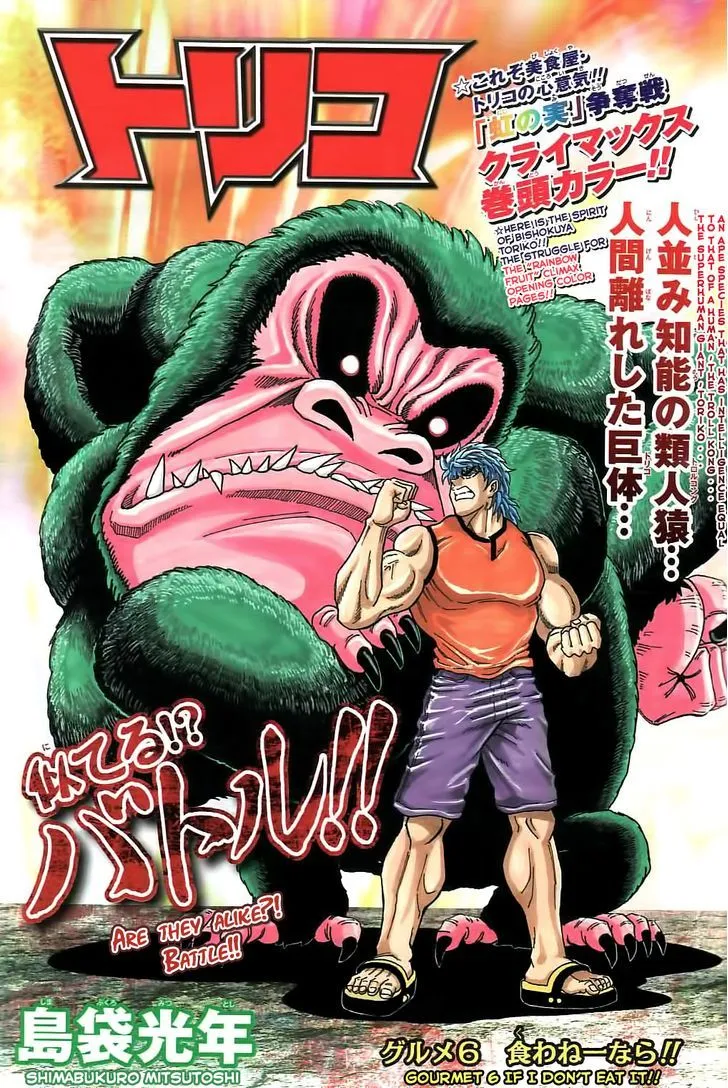 Toriko Chapter 6 page 1 - MangaNato