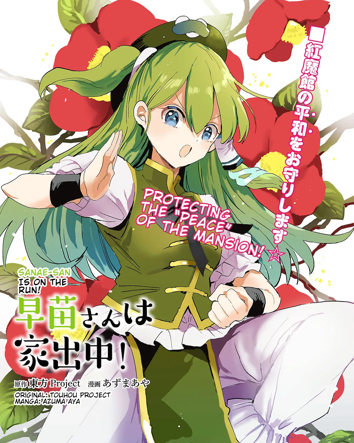 Touhou -  Sanae-san Is on the Run! Chapter 2.2 page 1 - MangaNato