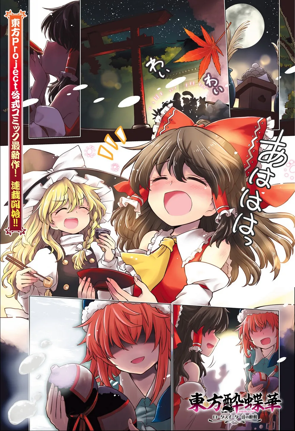 Touhou Suichouka ~ Lotus Eater-tachi no Suisei - Page 1