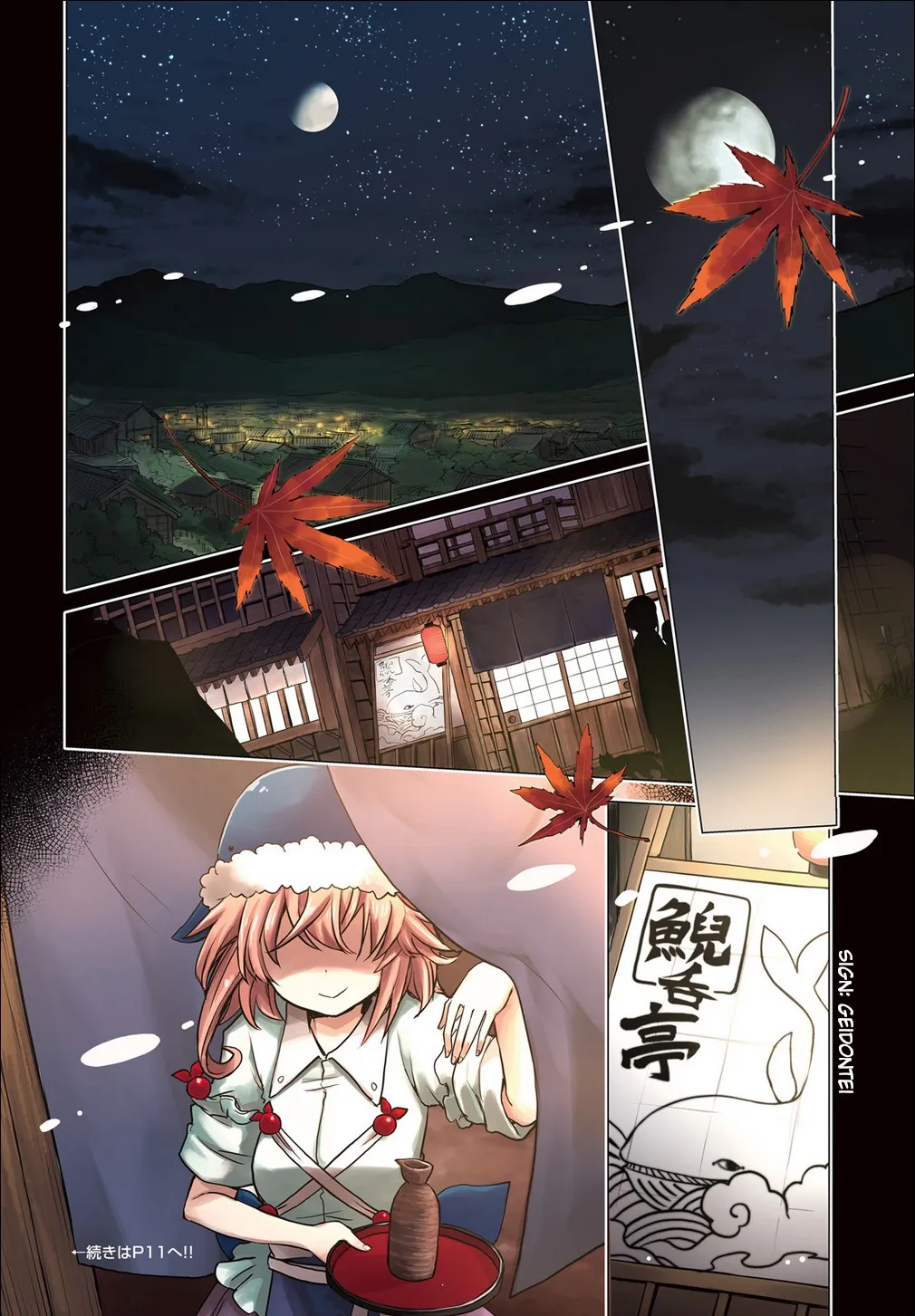 Touhou Suichouka ~ Lotus Eater-tachi no Suisei - Page 3