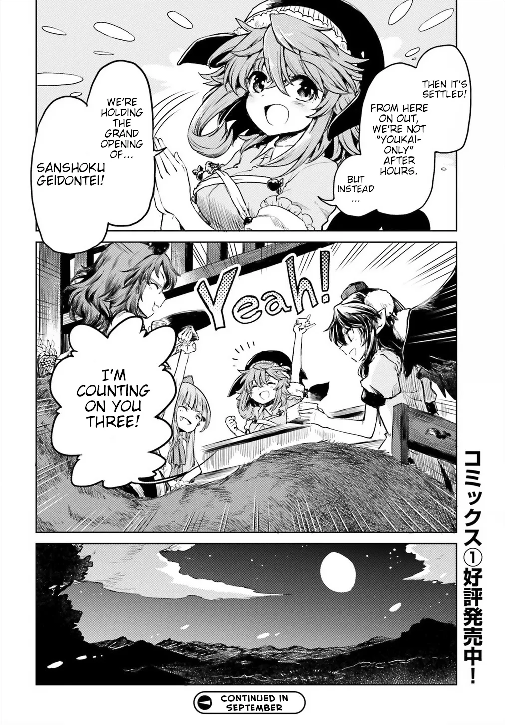 Touhou Suichouka ~ Lotus Eater-tachi no Suisei - Page 27