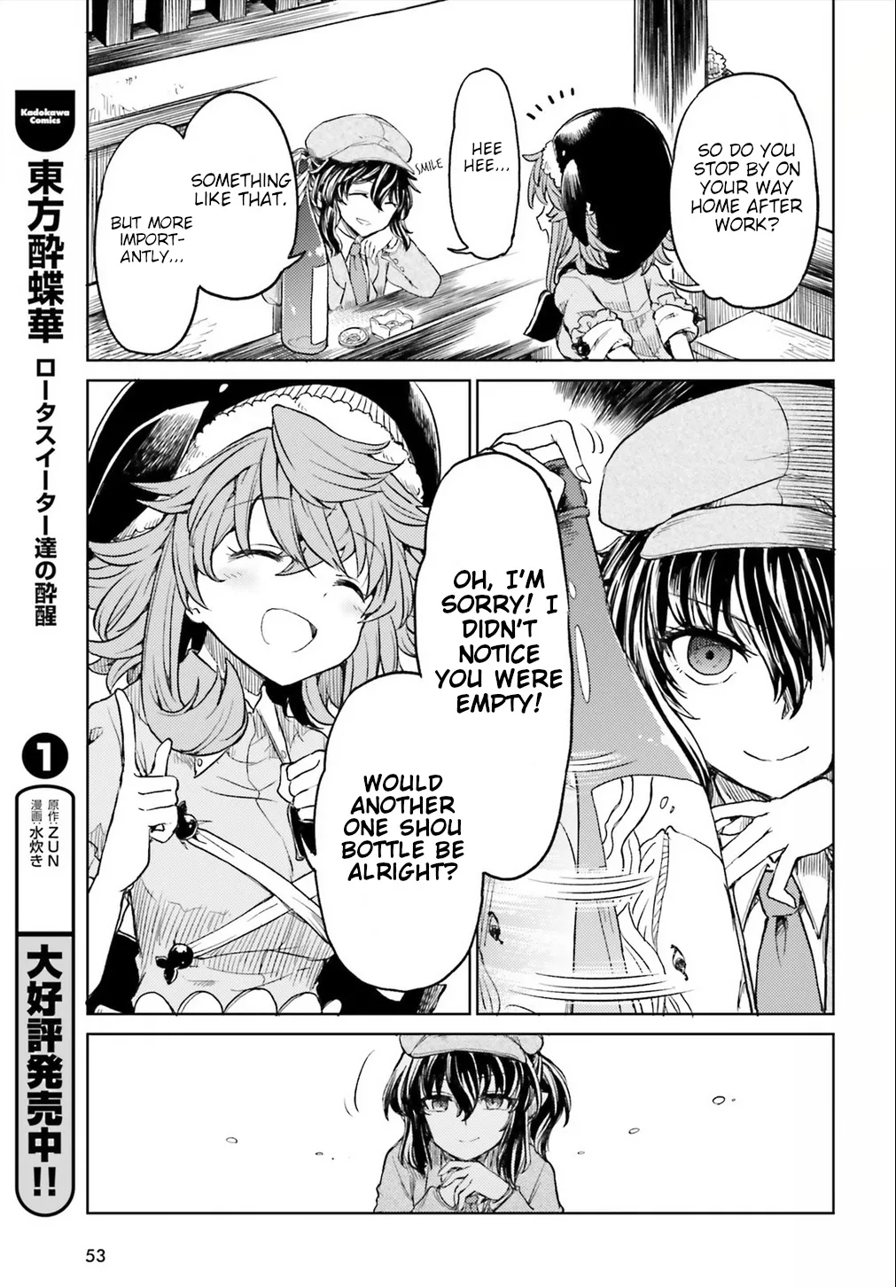 Touhou Suichouka ~ Lotus Eater-tachi no Suisei - Page 3